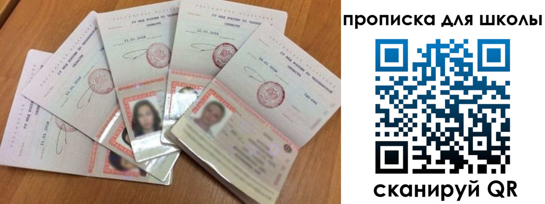 прописка для работы в Чебаркуле