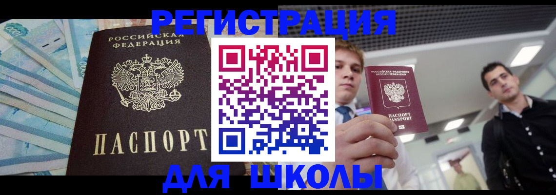 прописка ребенка в Чебаркуле